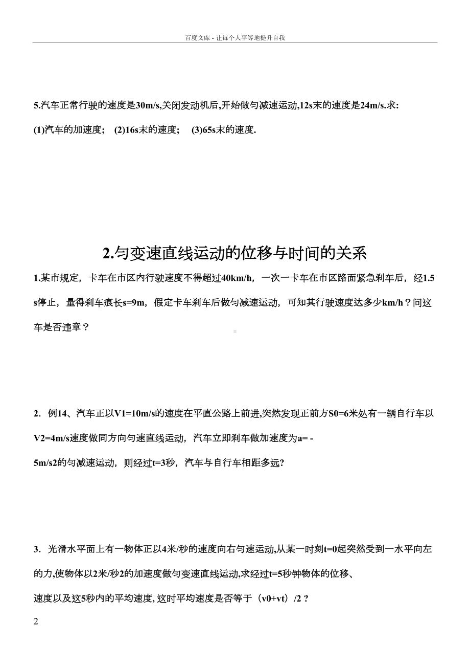 匀变速直线运动练习题(含答案)(DOC 8页).doc_第2页