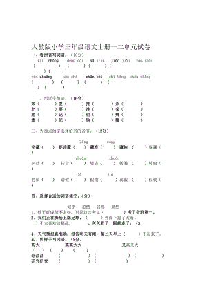 完整版人教版小学三年级语文上册练习题(DOC 21页).doc