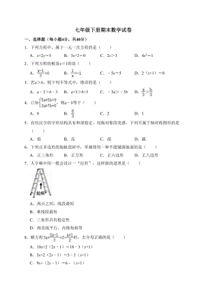 华师大版-七年级下册期末数学试卷(含答案)(DOC 8页).doc