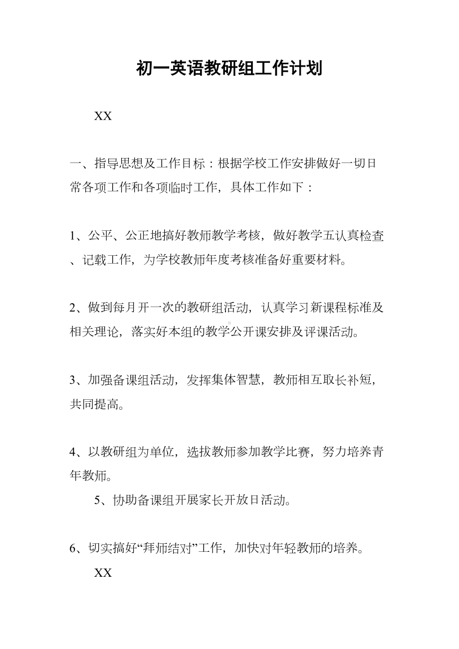 初一英语教研组工作计划(DOC 7页).docx_第1页