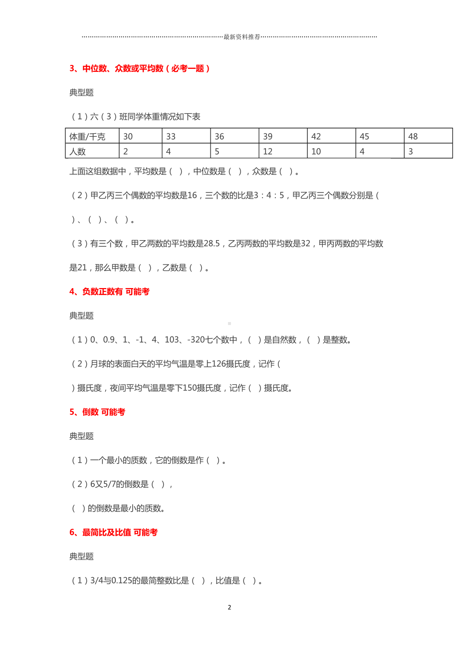 小升初数学复习练习题：小学数学必考题和易考题精编精编版(DOC 19页).doc_第2页