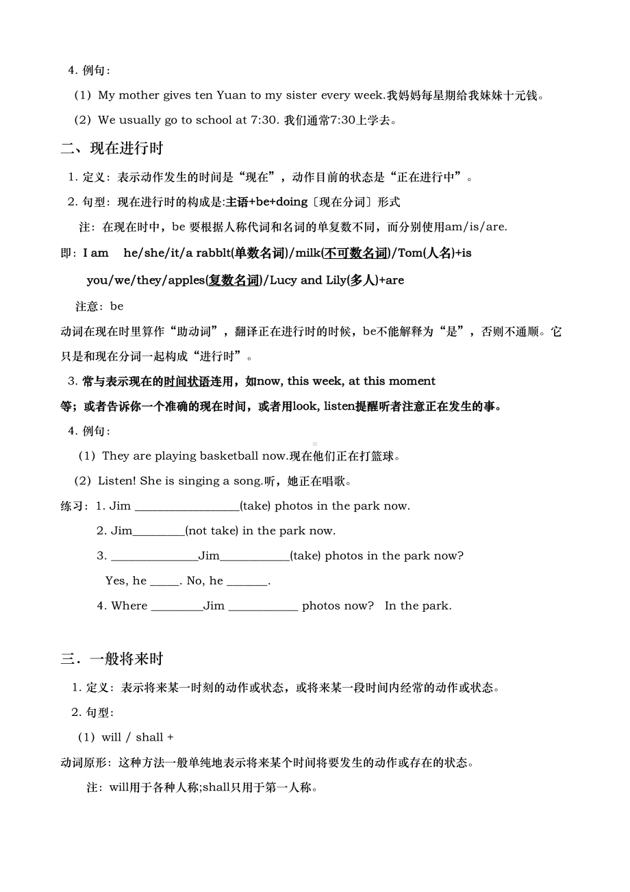 初中英语各种时态复习与练习题(DOC 6页).doc_第2页