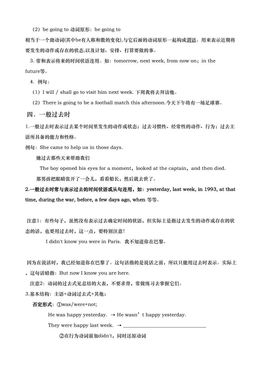 初中英语各种时态复习与练习题(DOC 6页).doc_第3页