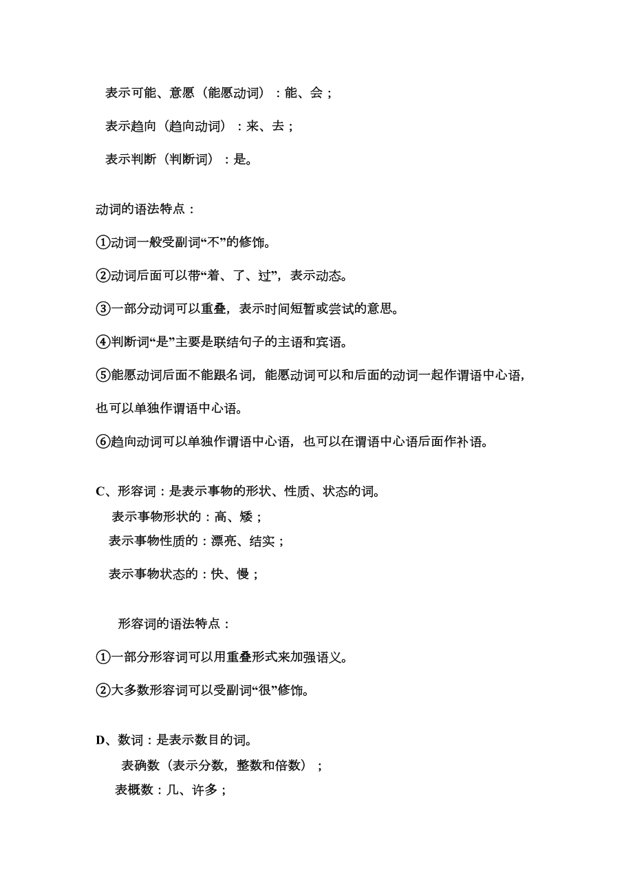 初中语文语法知识汇总-(2)(DOC 8页).doc_第2页