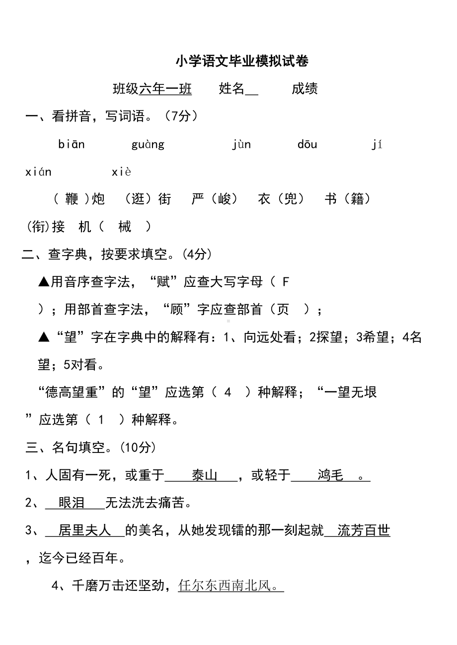 六年级下册语文期末试卷及答案(DOC 10页).doc_第1页