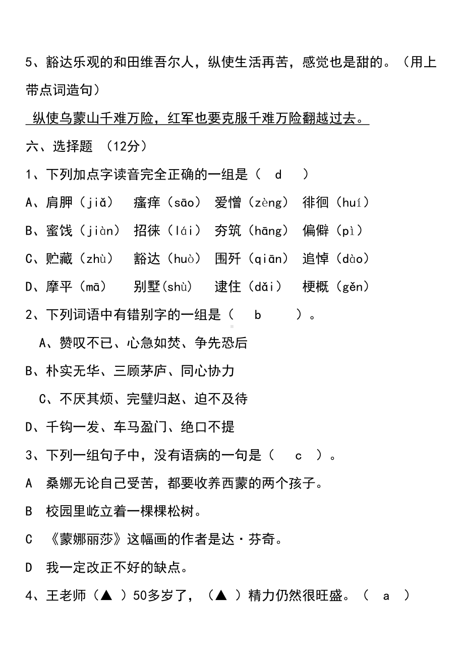 六年级下册语文期末试卷及答案(DOC 10页).doc_第3页