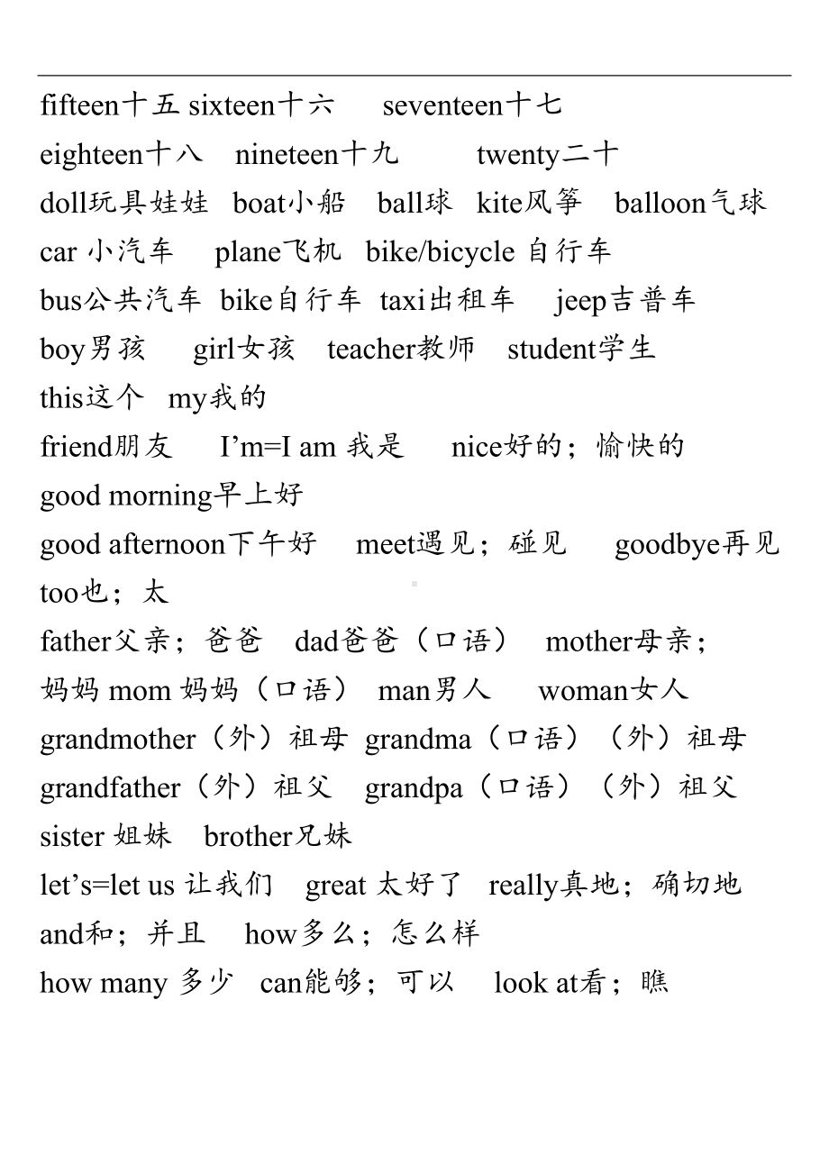 小学生英语必背单词表-(DOC 12页).doc_第2页