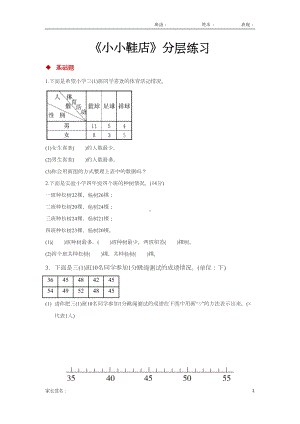 北师大版三年级数学下册-小小鞋店同步练习题(DOC 4页).docx