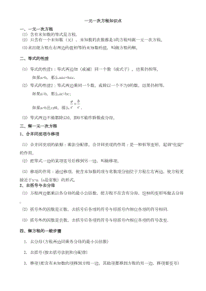 初一数学七上一元一次方程所有知识点总结和常考题型练习题(DOC 4页).doc