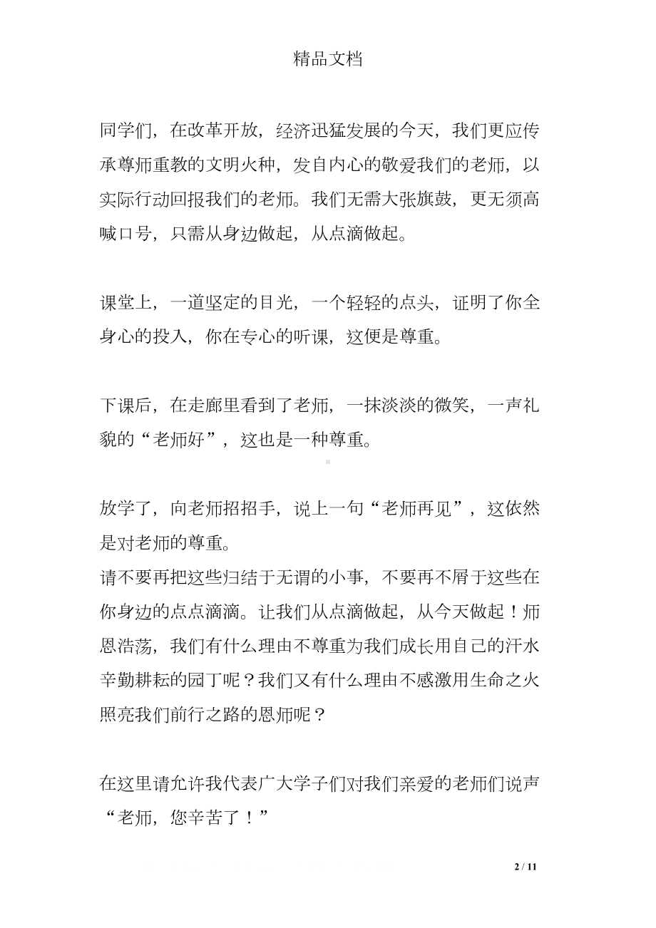 尊师重教发言稿(DOC 11页).doc_第2页