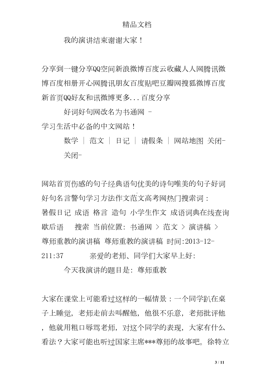 尊师重教发言稿(DOC 11页).doc_第3页