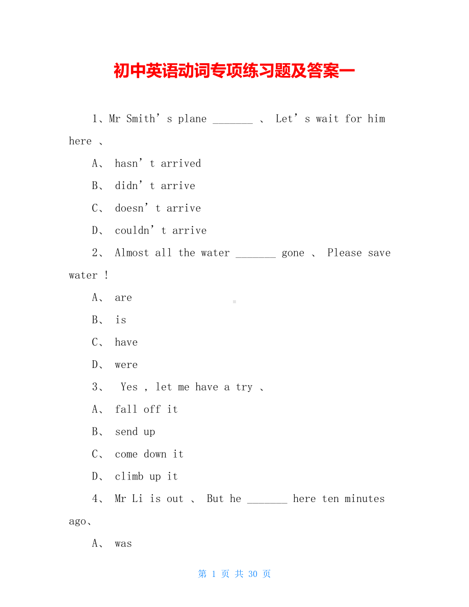 初中英语动词专项练习题及答案一(DOC 30页).doc_第1页