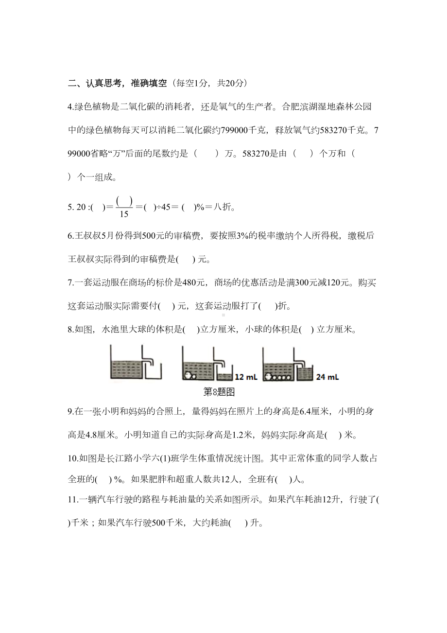 合肥市包河区六年级下册数学期末毕业试卷-苏教版(DOC 6页).docx_第2页