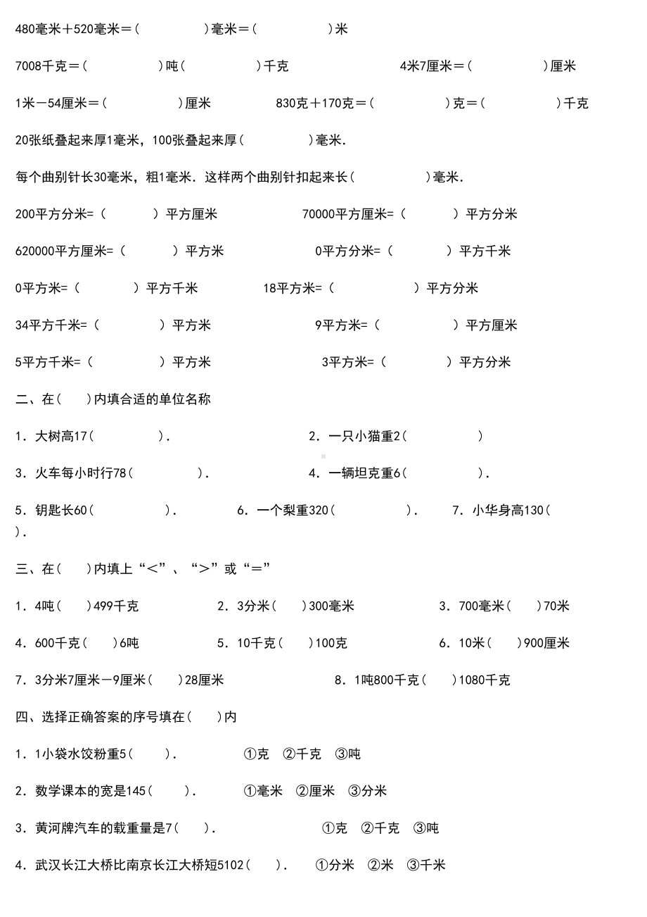 单位换算练习题-全(DOC 5页).doc_第3页