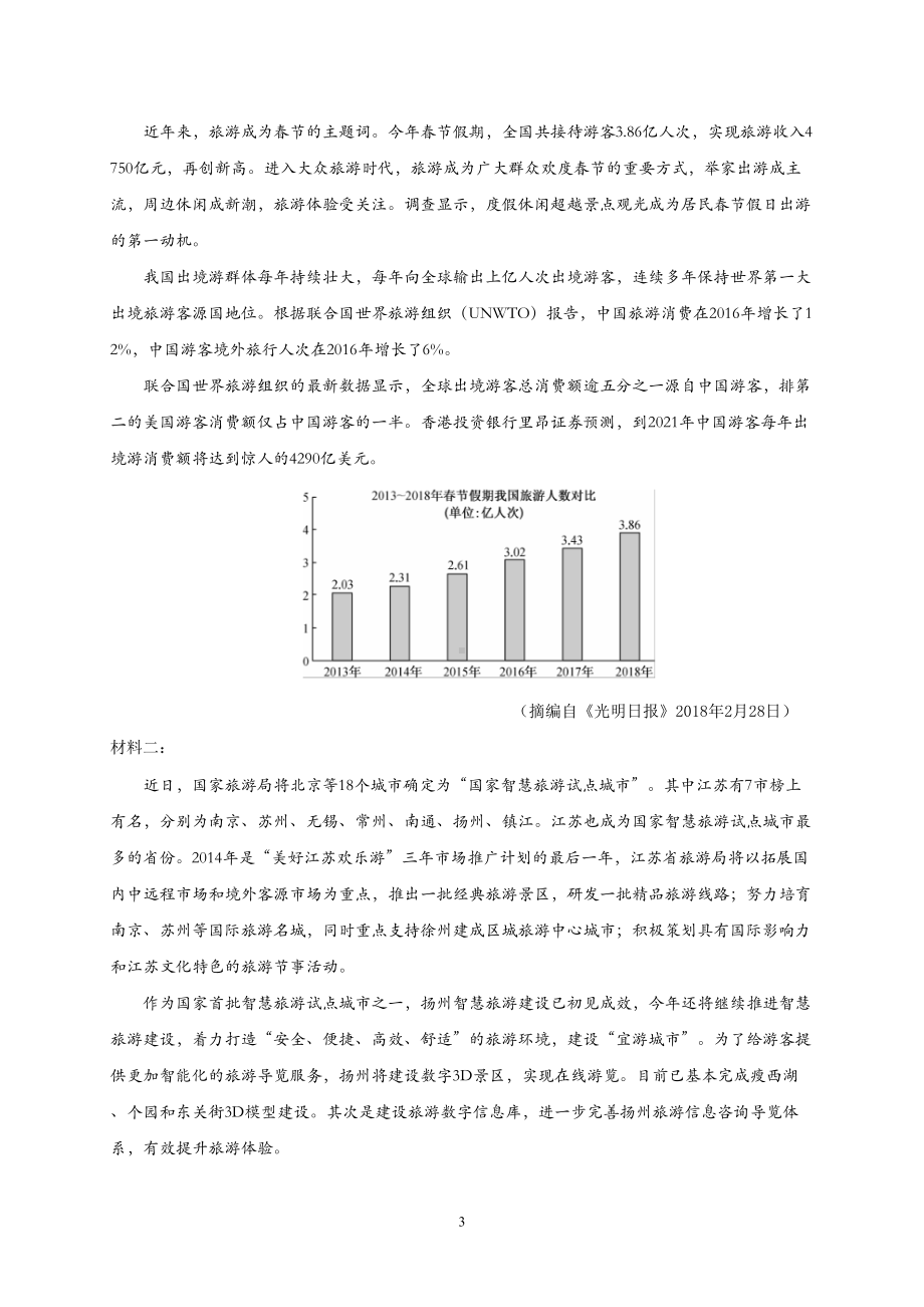 安徽省2020年高考语文模拟试题及答案(二)(DOC 16页).doc_第3页