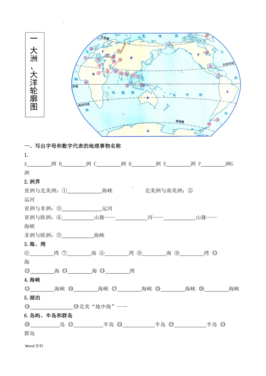 初中地理填图练习(打印版有答案)(DOC 28页).doc_第1页