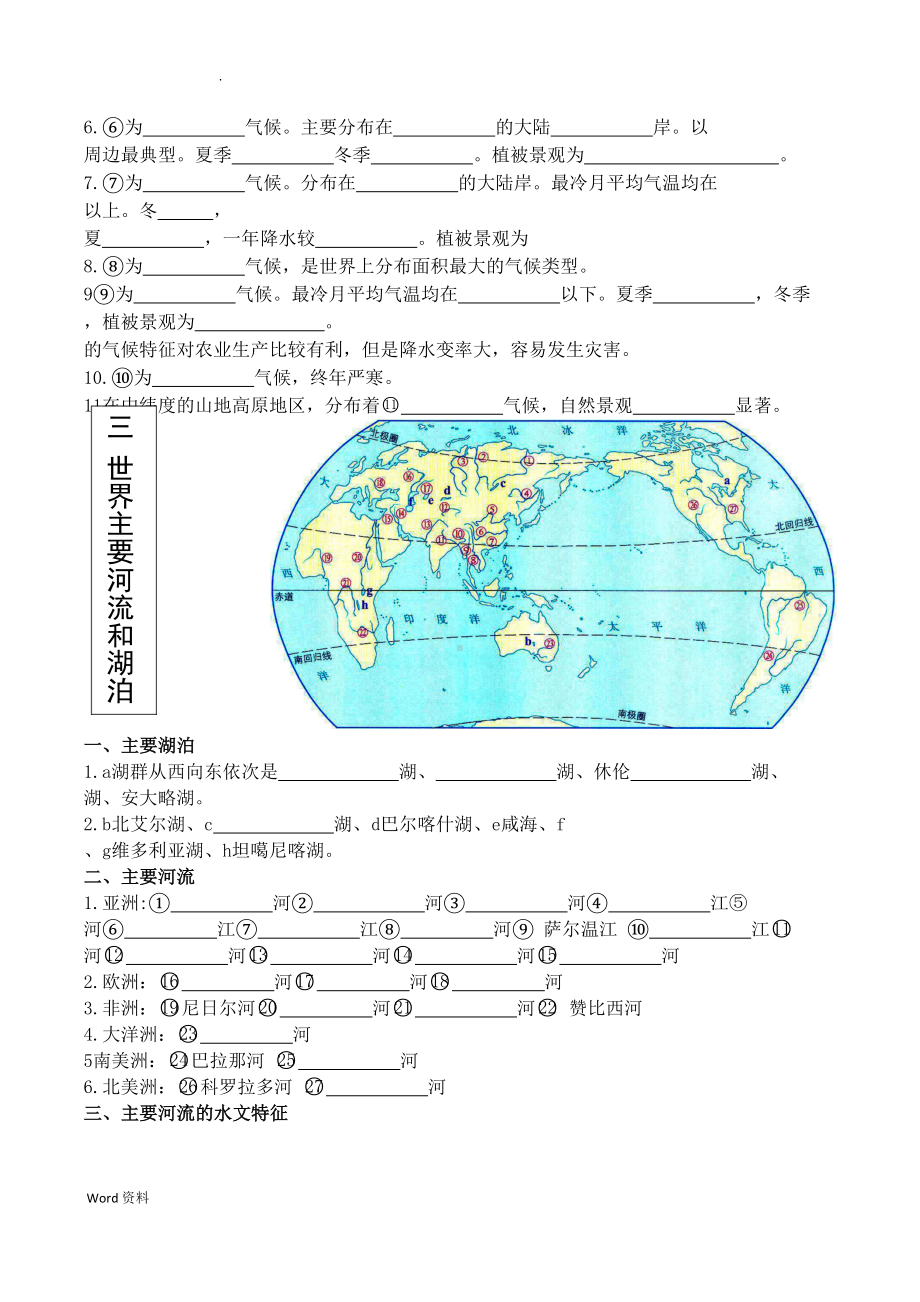 初中地理填图练习(打印版有答案)(DOC 28页).doc_第3页