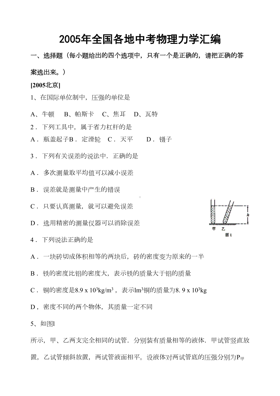 力学汇编选择题(DOC 11页).doc_第1页