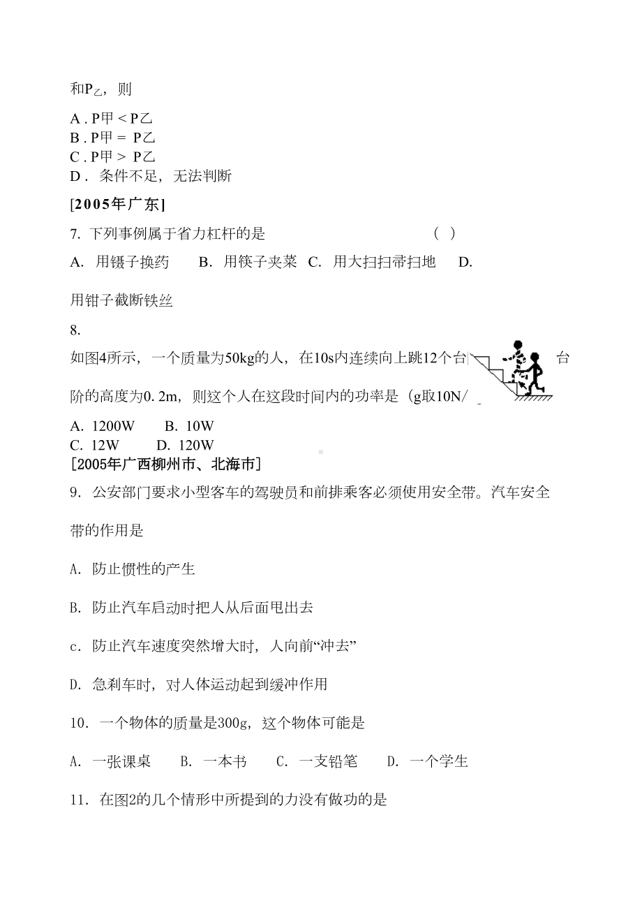 力学汇编选择题(DOC 11页).doc_第2页