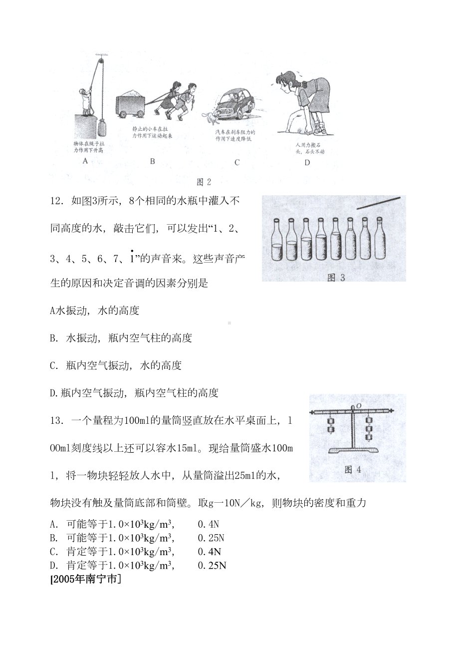 力学汇编选择题(DOC 11页).doc_第3页