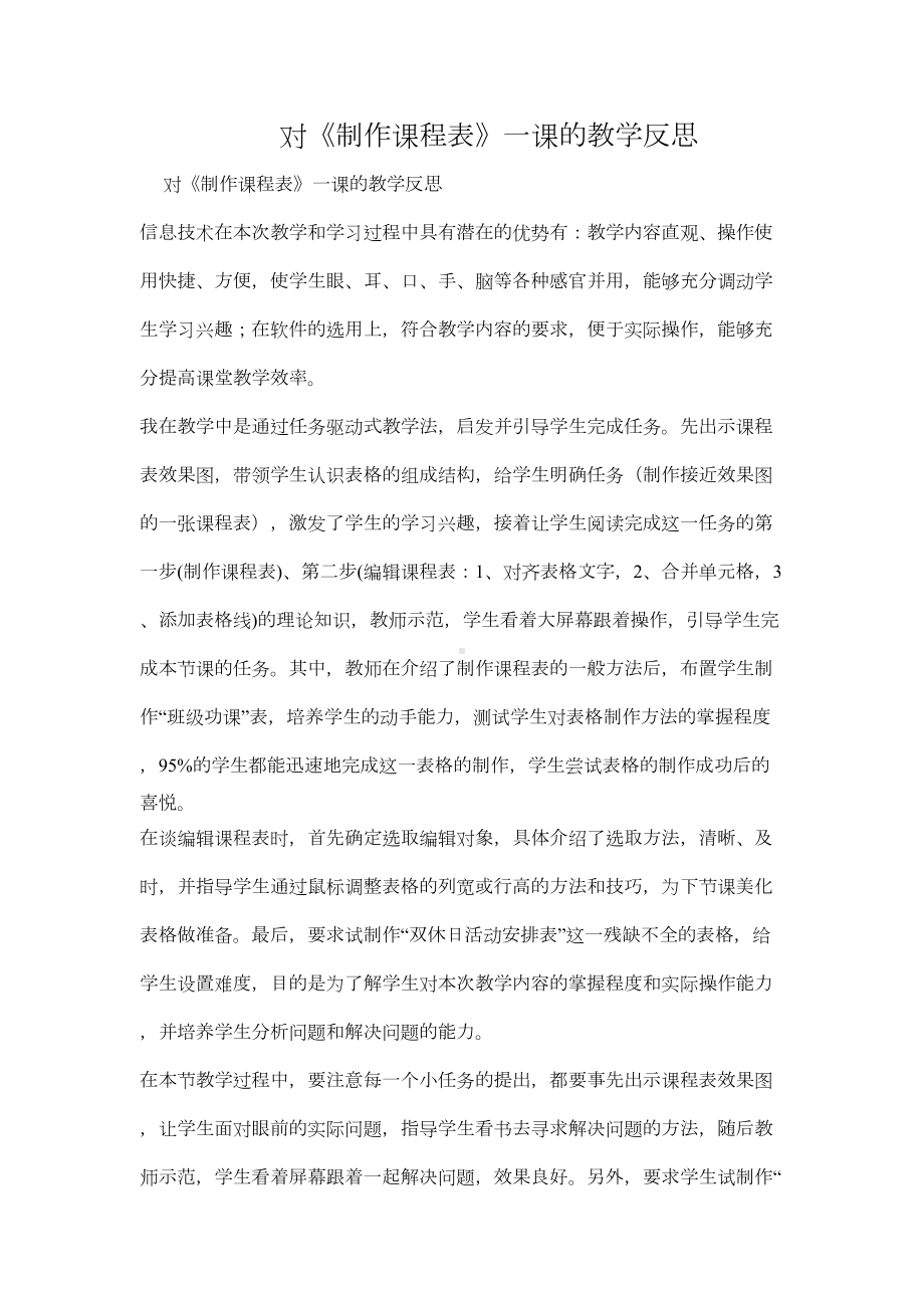 对《制作课程表》一课的教学反思(DOC 16页).doc_第1页