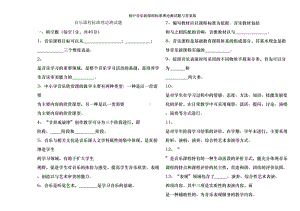 初中音乐新课程标准理论测试题及答案版(DOC 6页).doc