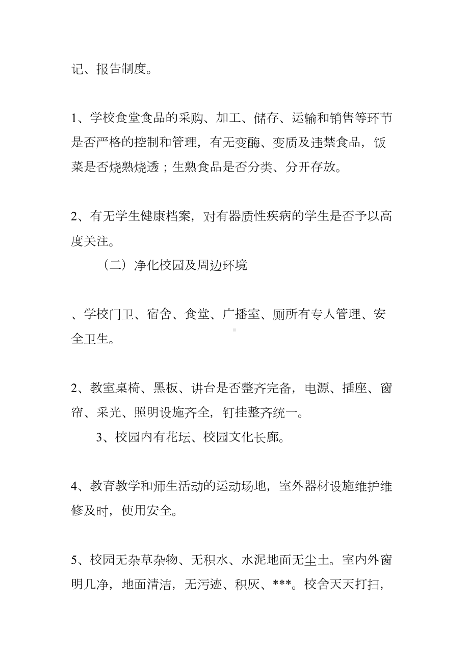 小学安全管理专项整治行动实施方案(DOC 11页).docx_第3页