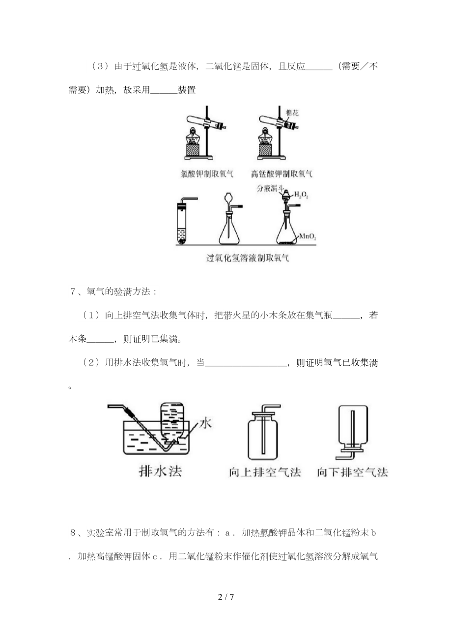 实验室制氧气模拟题(DOC 6页).docx_第2页