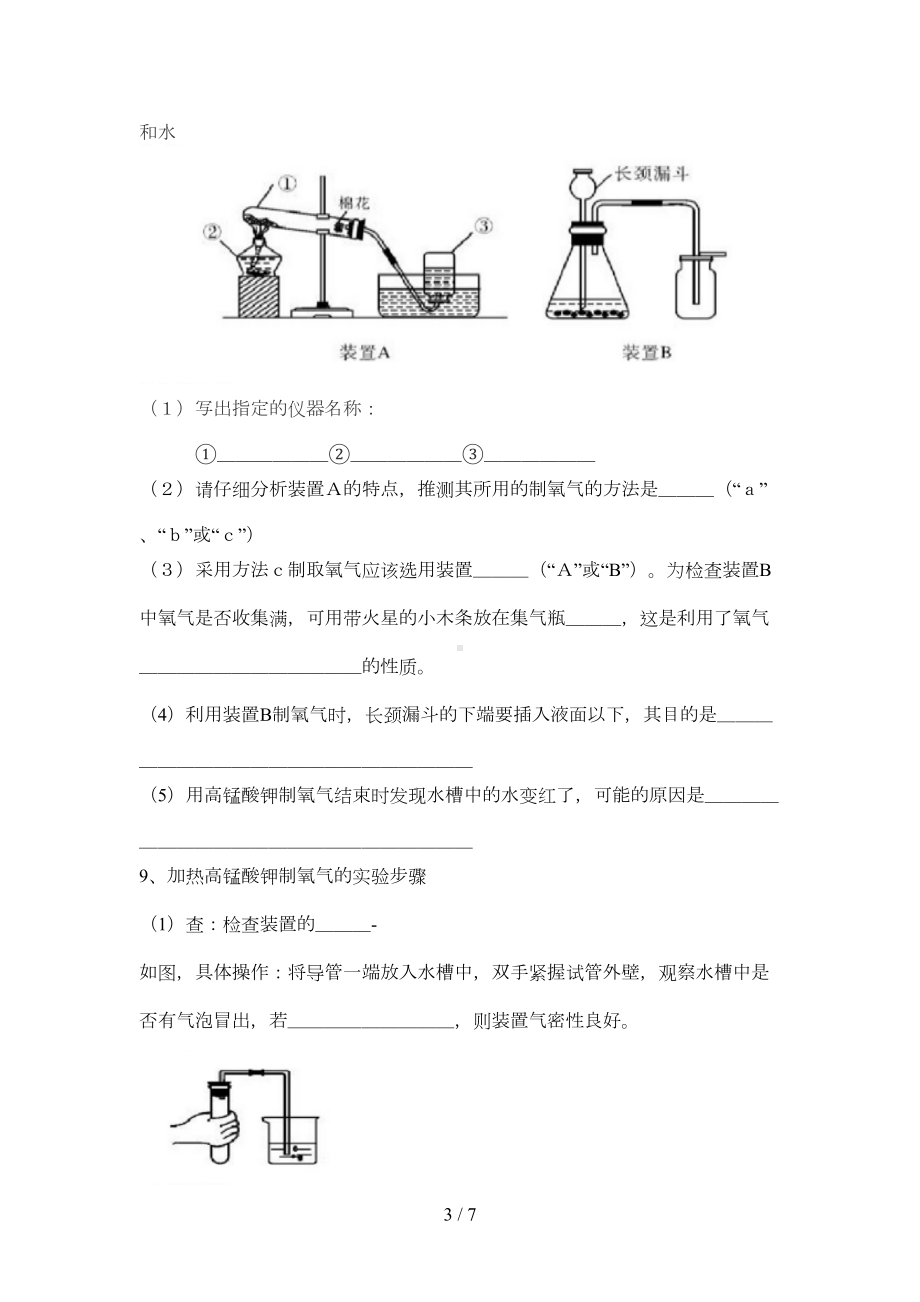 实验室制氧气模拟题(DOC 6页).docx_第3页