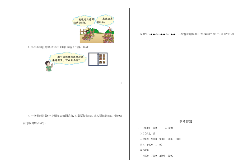 北京版二年级下册数学《期末考试卷》附答案(DOC 4页).doc_第3页