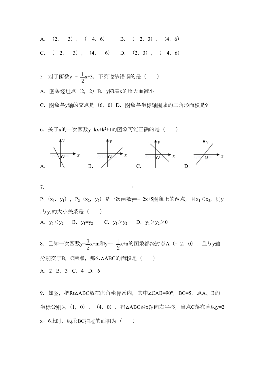 北师大版数学八年级上册第四章测试题带答案(DOC 28页).doc_第2页