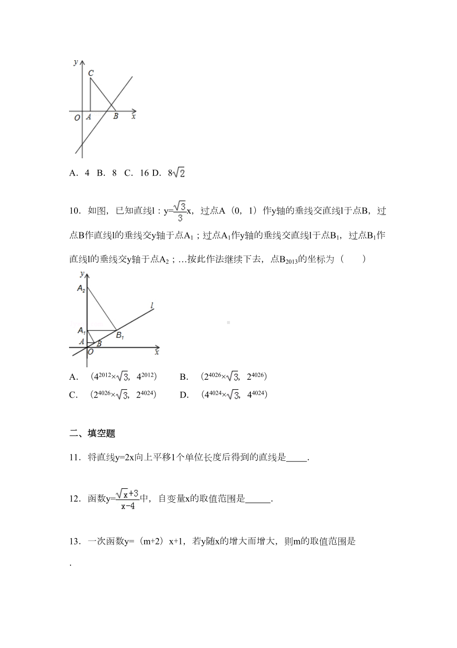 北师大版数学八年级上册第四章测试题带答案(DOC 28页).doc_第3页