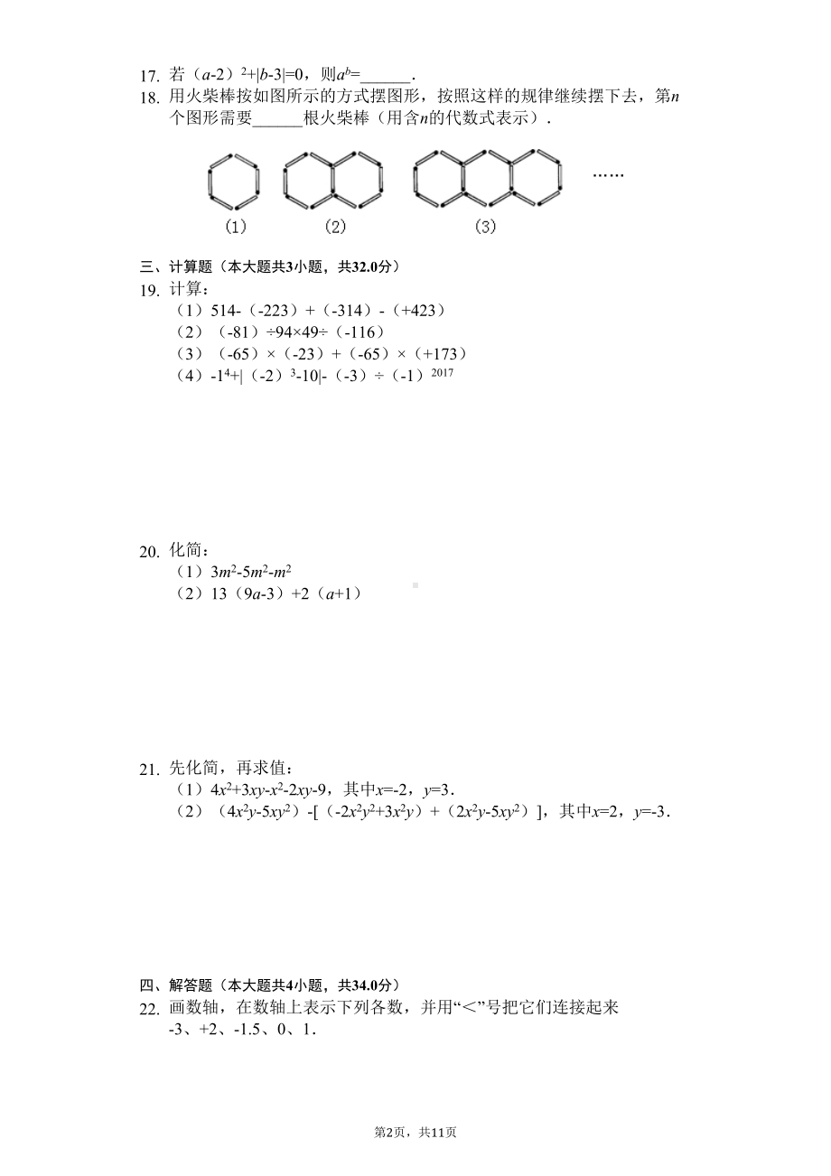 天津市滨海新区七年级(上)期中数学试卷(DOC 14页).docx_第2页