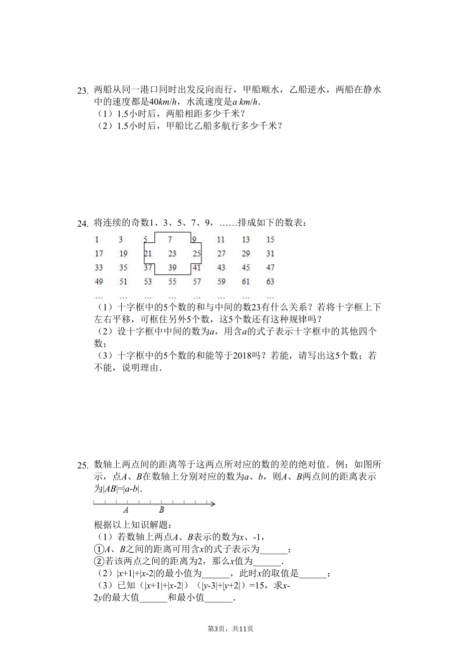 天津市滨海新区七年级(上)期中数学试卷(DOC 14页).docx_第3页