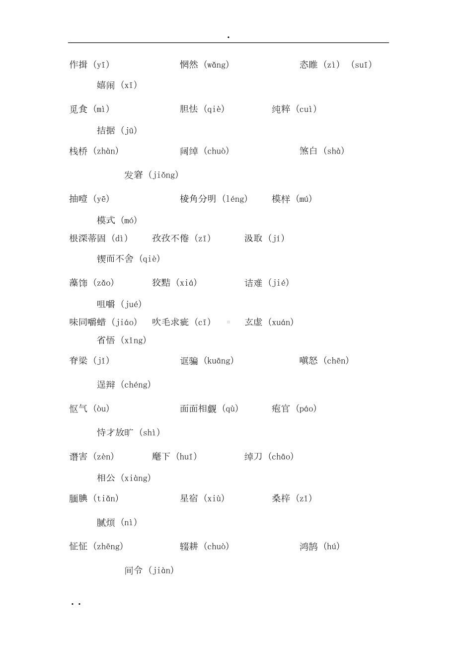 初三语文上册复习资料(DOC 12页).doc_第2页