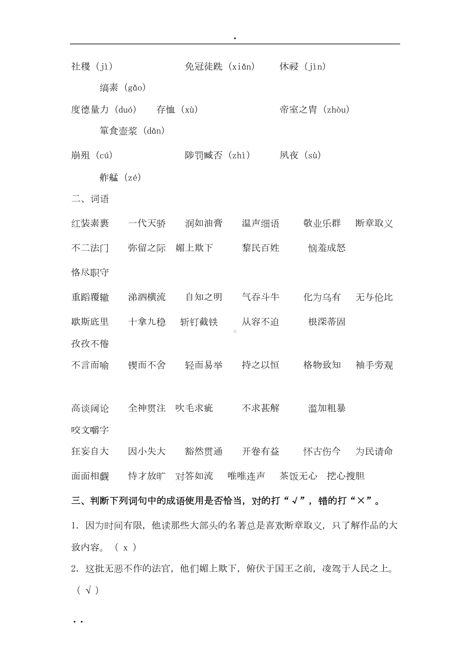 初三语文上册复习资料(DOC 12页).doc_第3页