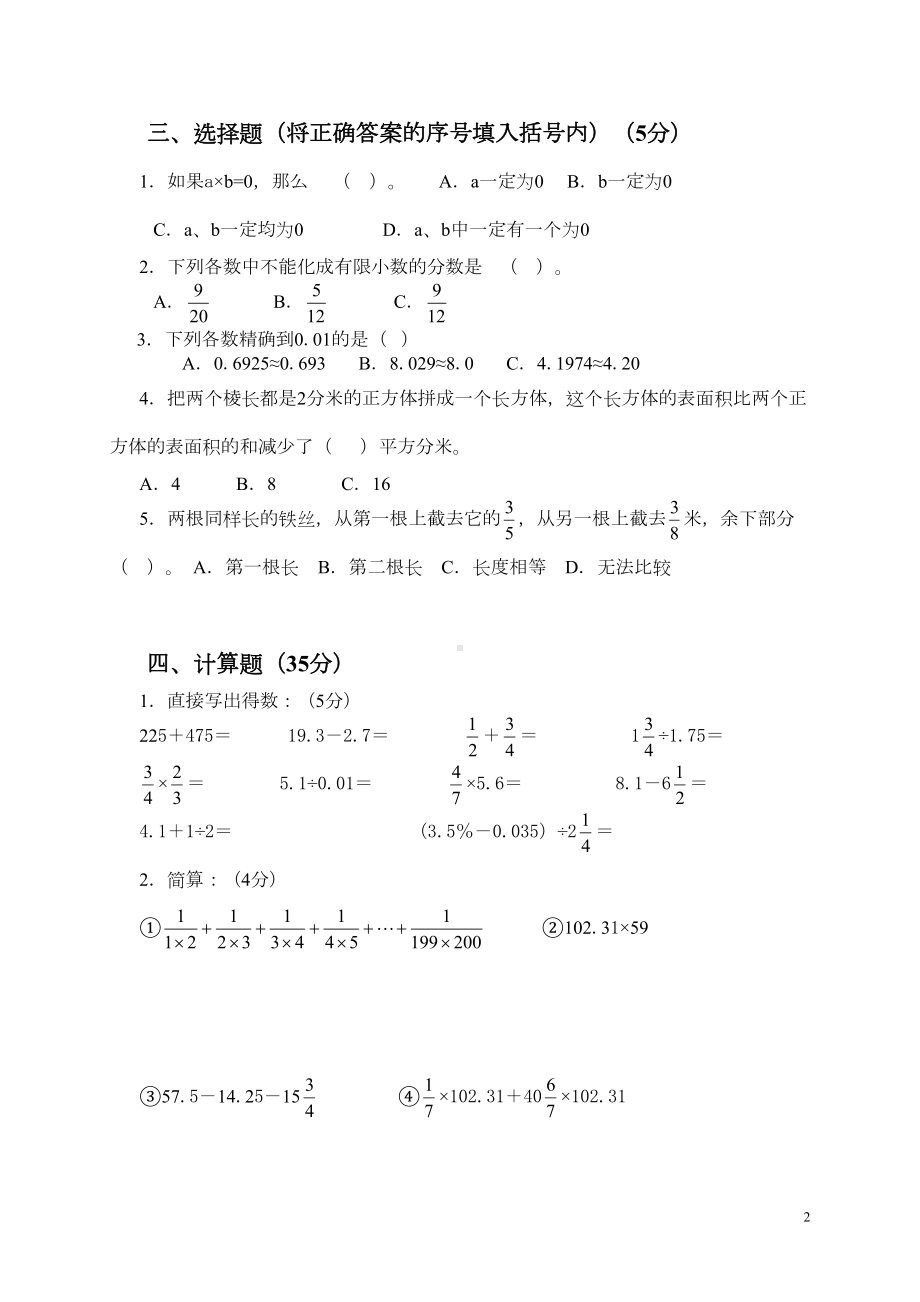 小升初数学模拟试题及答案(DOC 5页).doc_第2页