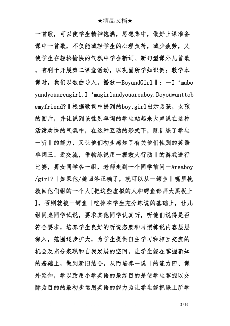 小学英语口语教学设计(DOC 10页).doc_第2页