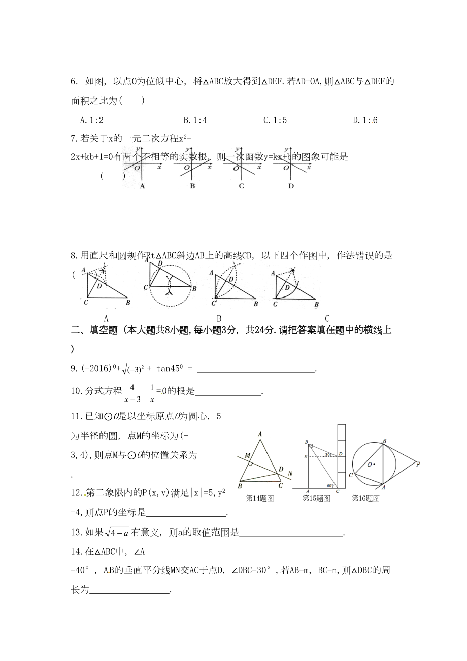 宁夏2020年银川市中考数学模拟试题-(含答案)(历年真题)(DOC 14页).doc_第2页