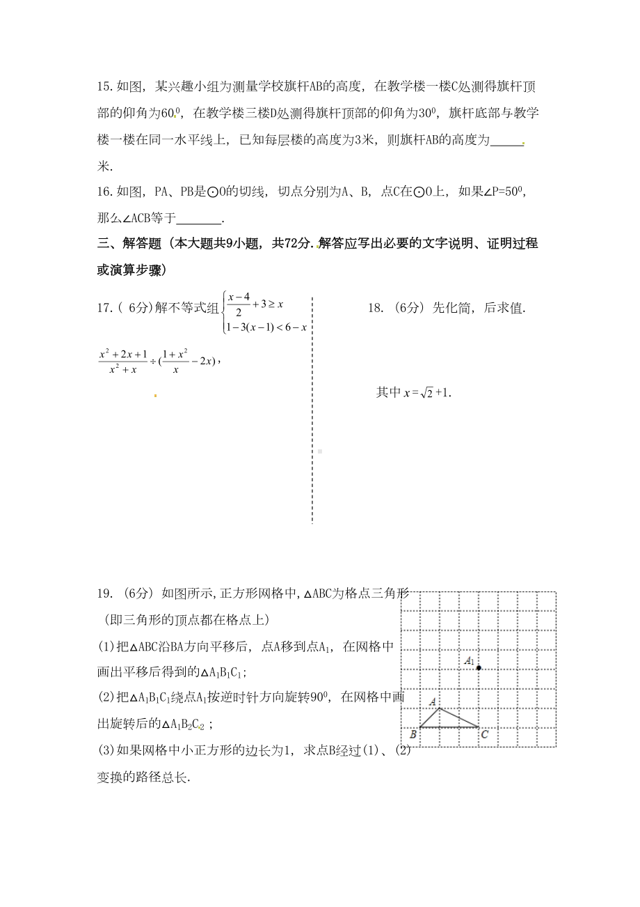 宁夏2020年银川市中考数学模拟试题-(含答案)(历年真题)(DOC 14页).doc_第3页