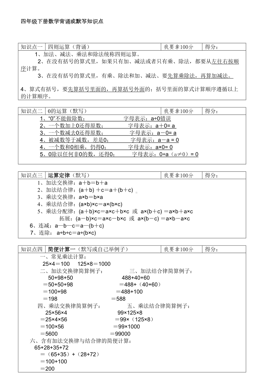 四年级下册数学知识点复习资料(DOC 5页).doc_第1页