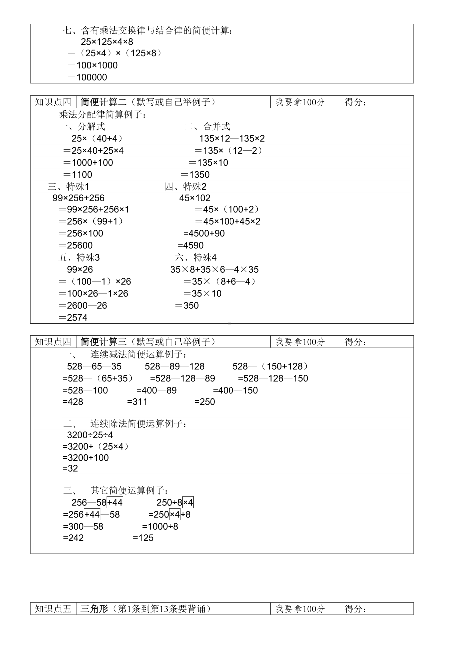 四年级下册数学知识点复习资料(DOC 5页).doc_第2页