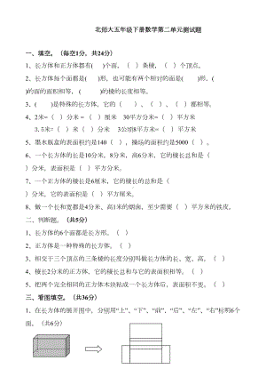 北师大五年级下册数学第二单元测试题(DOC 4页).doc