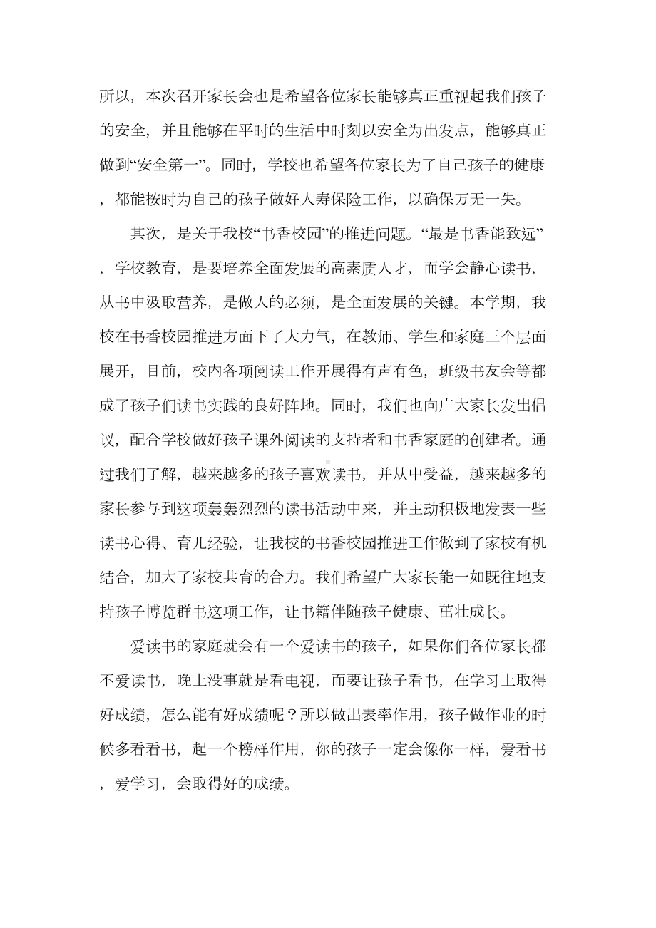 小学家长会校长发言稿共五篇)(DOC 31页).doc_第2页