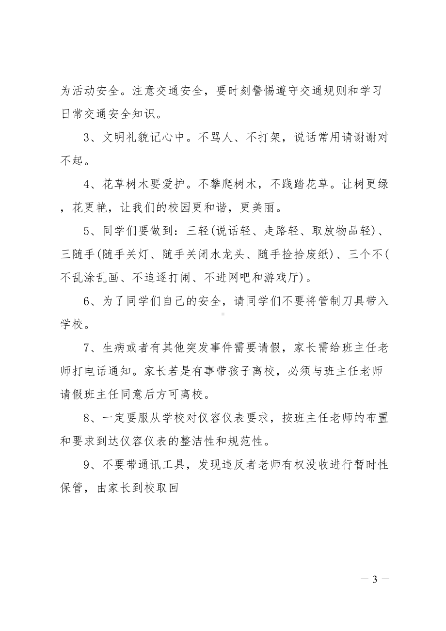 关于德育主题的国旗下讲话大全(DOC 15页).doc_第3页