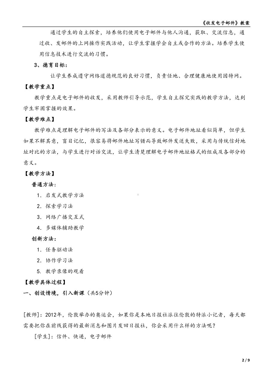 初中信息技术《收发电子邮件》教学案例(DOC 9页).doc_第2页