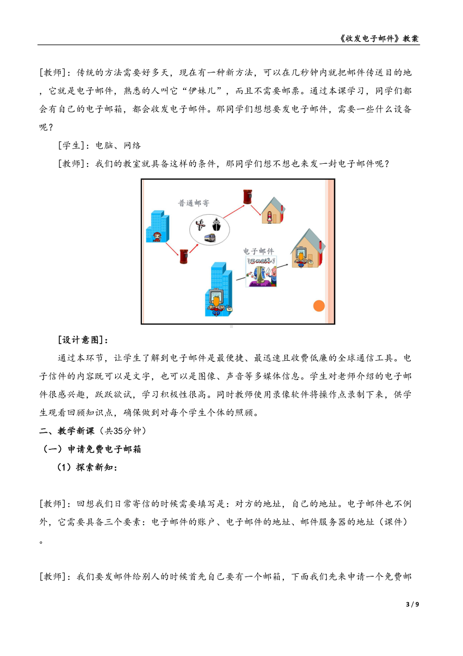 初中信息技术《收发电子邮件》教学案例(DOC 9页).doc_第3页