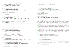 六年级语文上册入学考试测试卷(含答案)(DOC 5页).doc