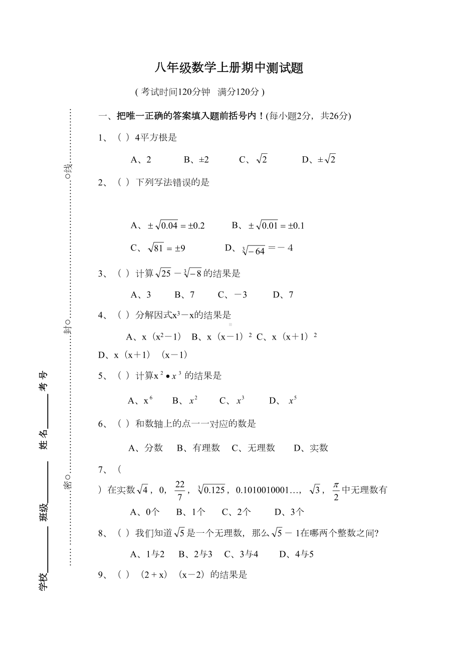 华师大版八年级数学上册期中测试题(DOC 6页).doc_第1页