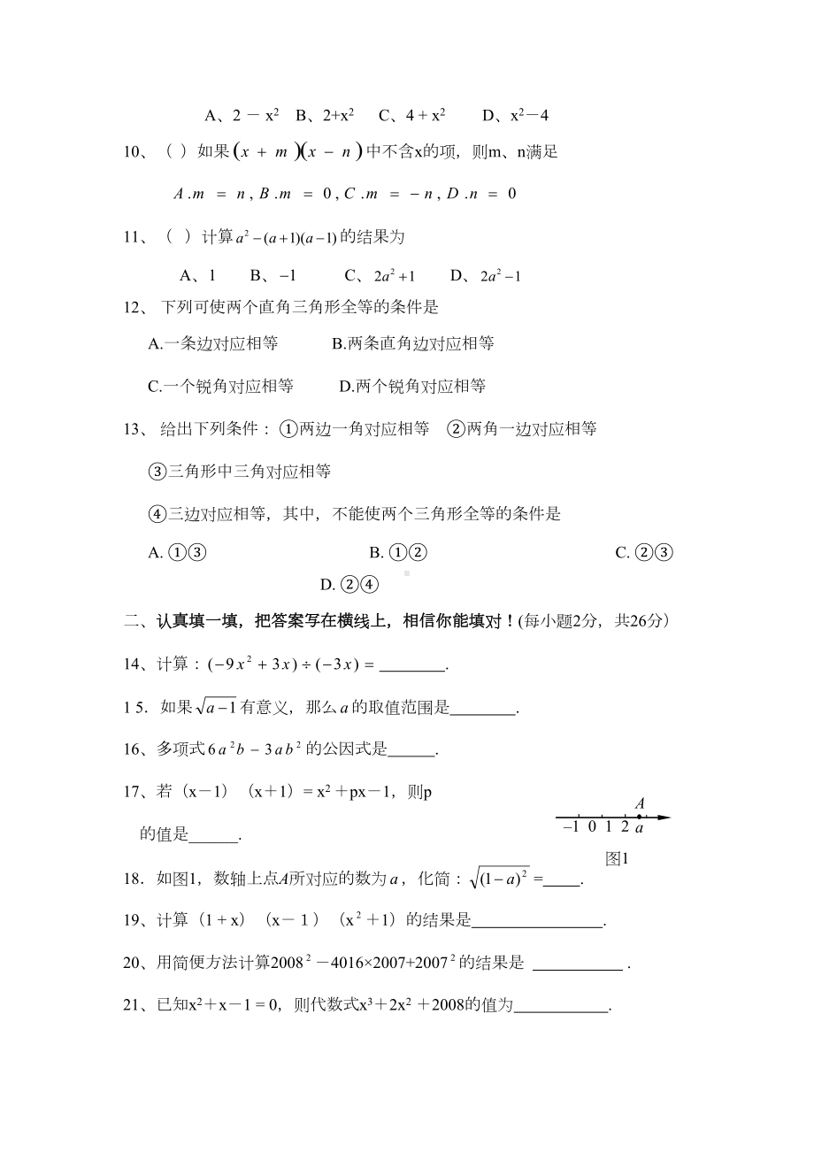 华师大版八年级数学上册期中测试题(DOC 6页).doc_第2页